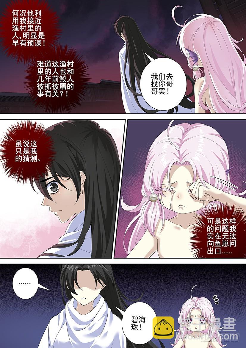 🍴降灵记 第三季67帮我...找回哥哥！ 第8页