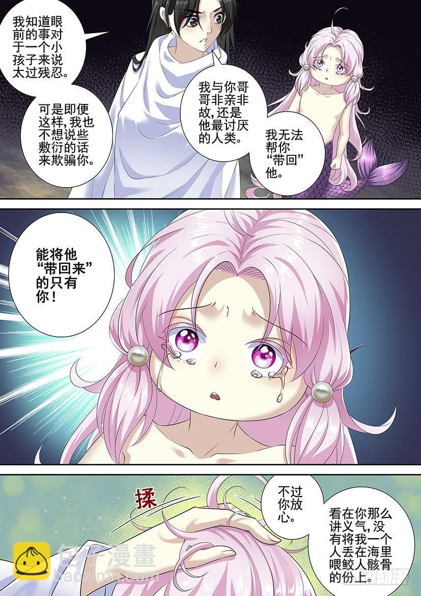 🍴降灵记 第三季67帮我...找回哥哥！ 第9页