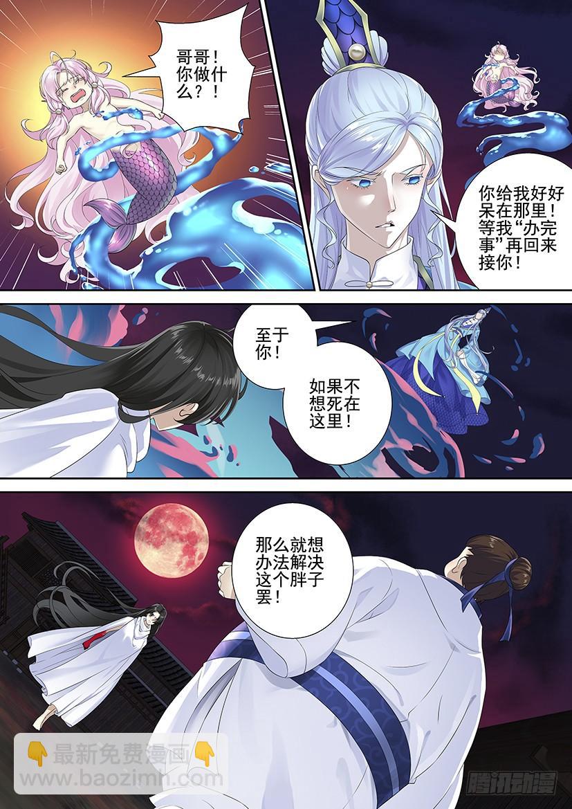 🍴降灵记 第三季69七爷或许已经变成了一坨... 第4页