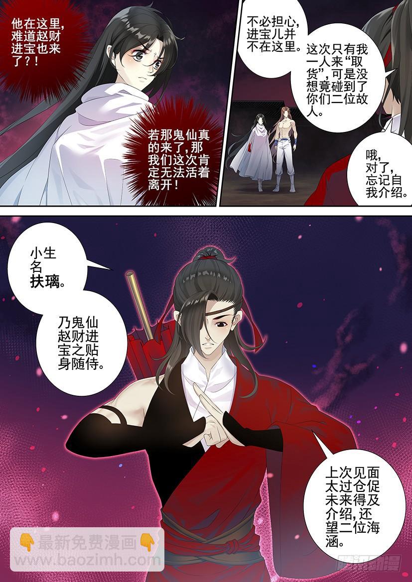 🍴降灵记 第三季71进宝儿家的扶璃 第8页