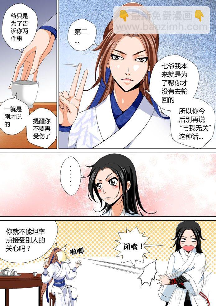 🍴降灵记 十七章<上> 第2页