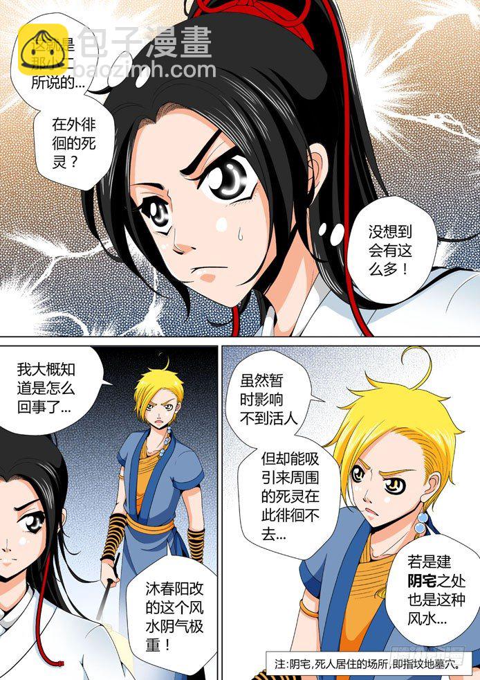 🍴降灵记 十七章<上> 第6页