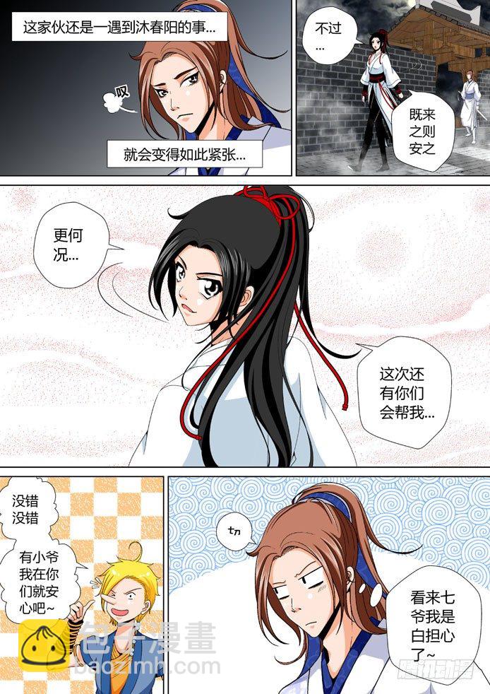 🍴降灵记 十七章<上> 第8页