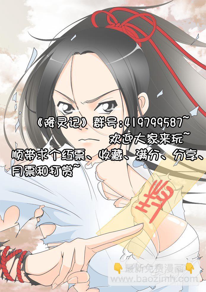 🍴降灵记 十七章<上> 第9页
