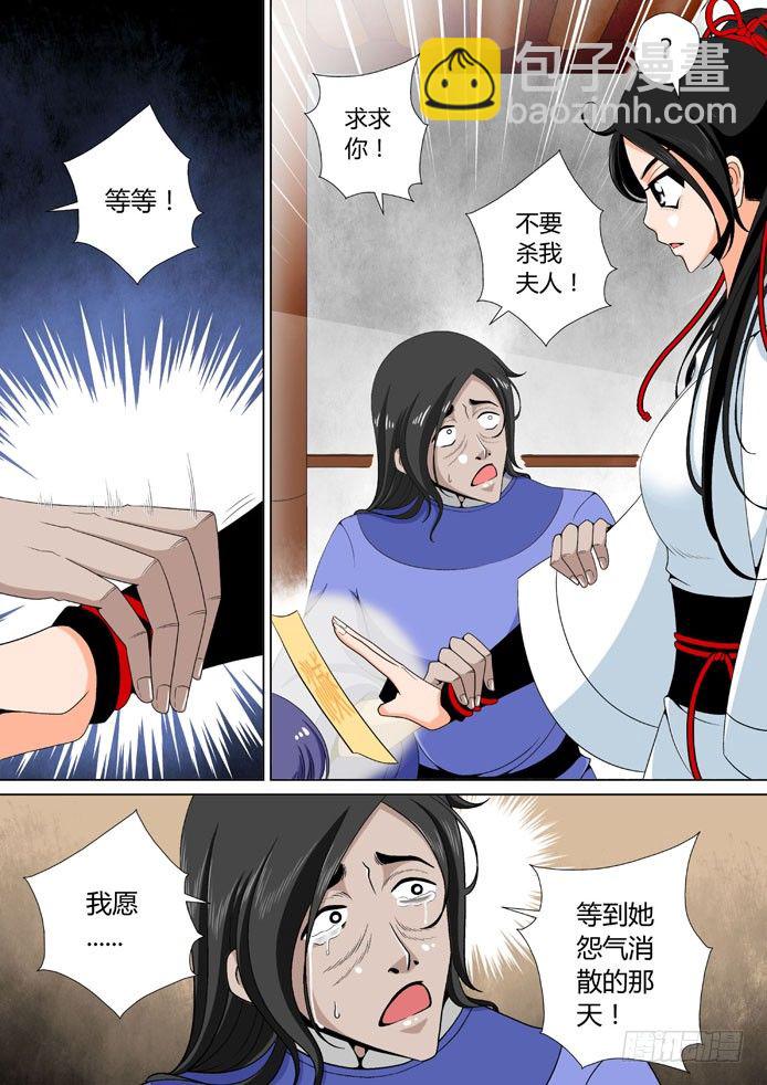 🍴降灵记 十八章<上> 第5页