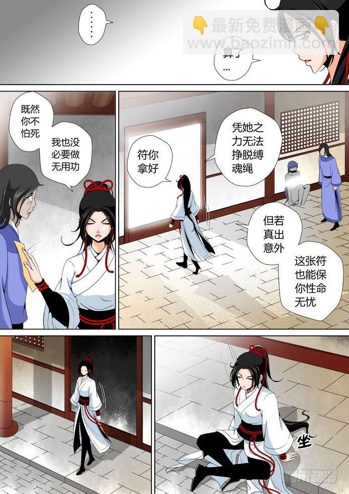 🍴降灵记 十八章<上> 第6页