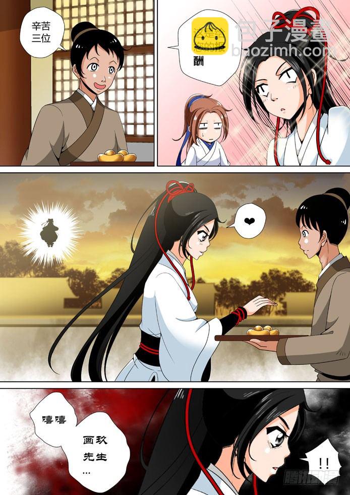 🍴降灵记 十八章<上> 第8页