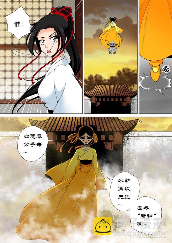 🍴降灵记 十八章<上> 第9页