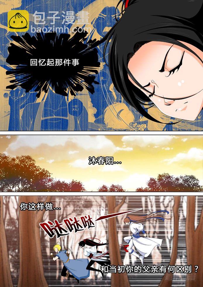 🍴降灵记 十九章<上> 第3页