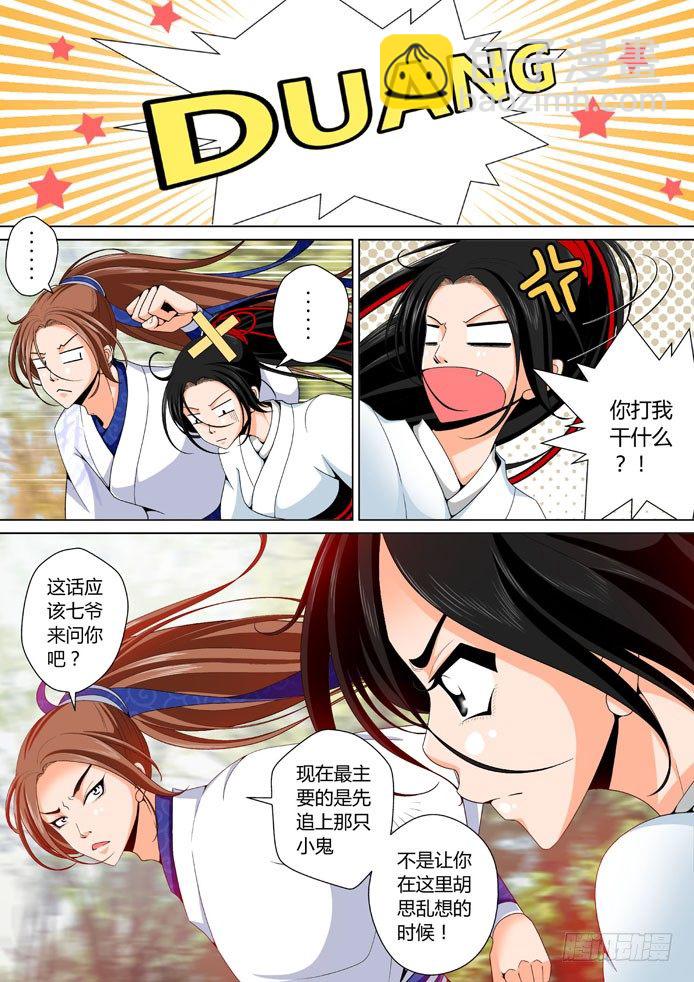 🍴降灵记 十九章<上> 第5页