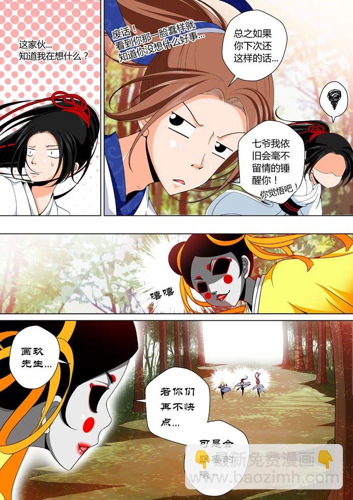 🍴降灵记 十九章<上> 第6页
