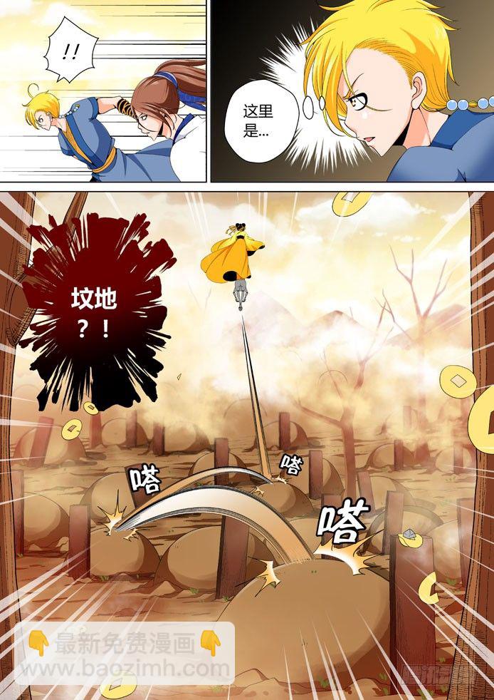 🍴降灵记 十九章<上> 第7页