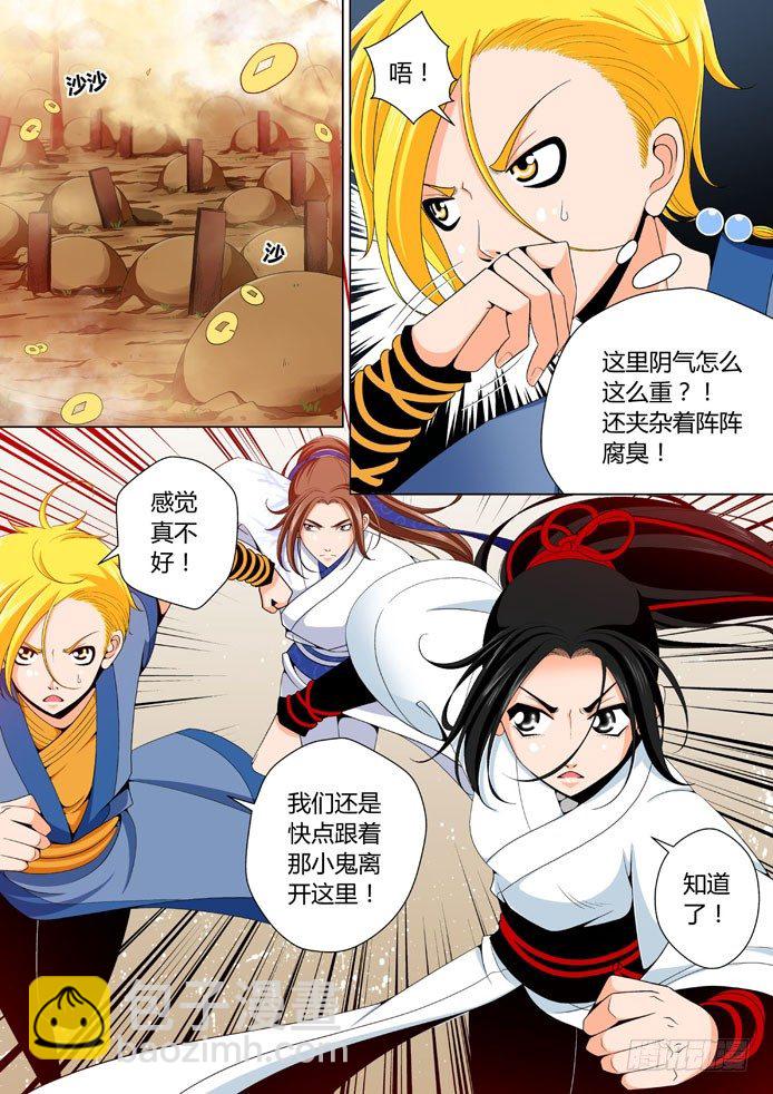 🍴降灵记 十九章<上> 第8页