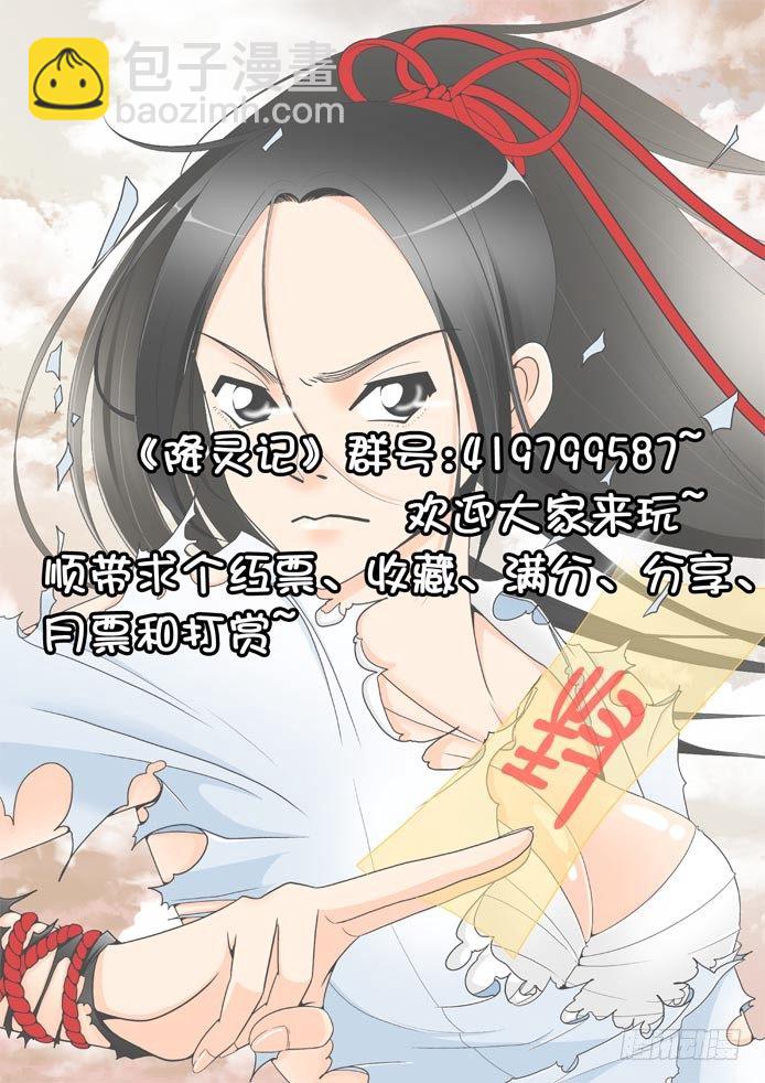 🍴降灵记 十九章<上> 第9页