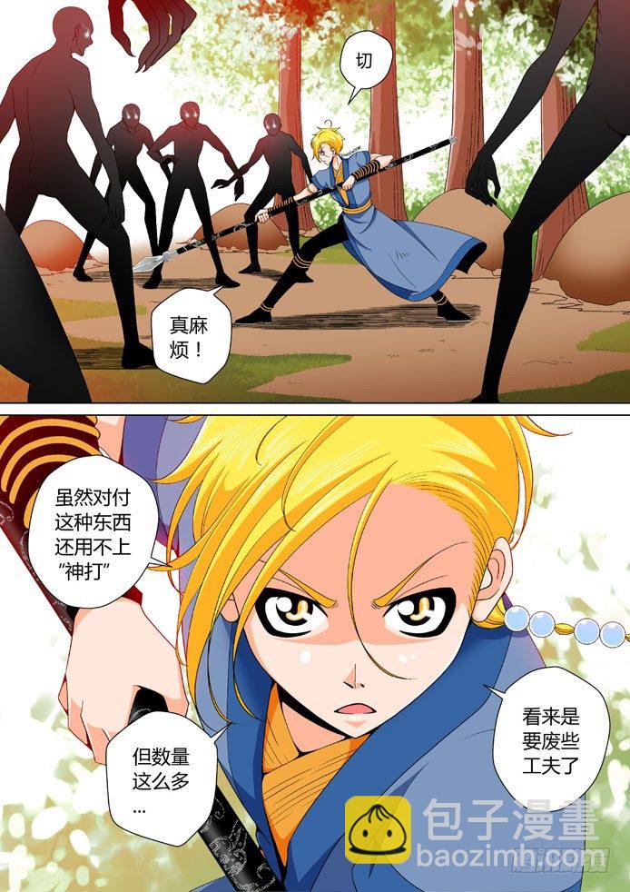 🍴降灵记 二十章<上> 第2页