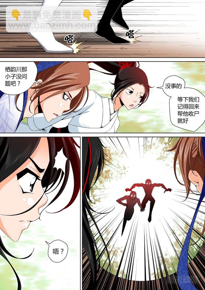 🍴降灵记 二十章<上> 第3页
