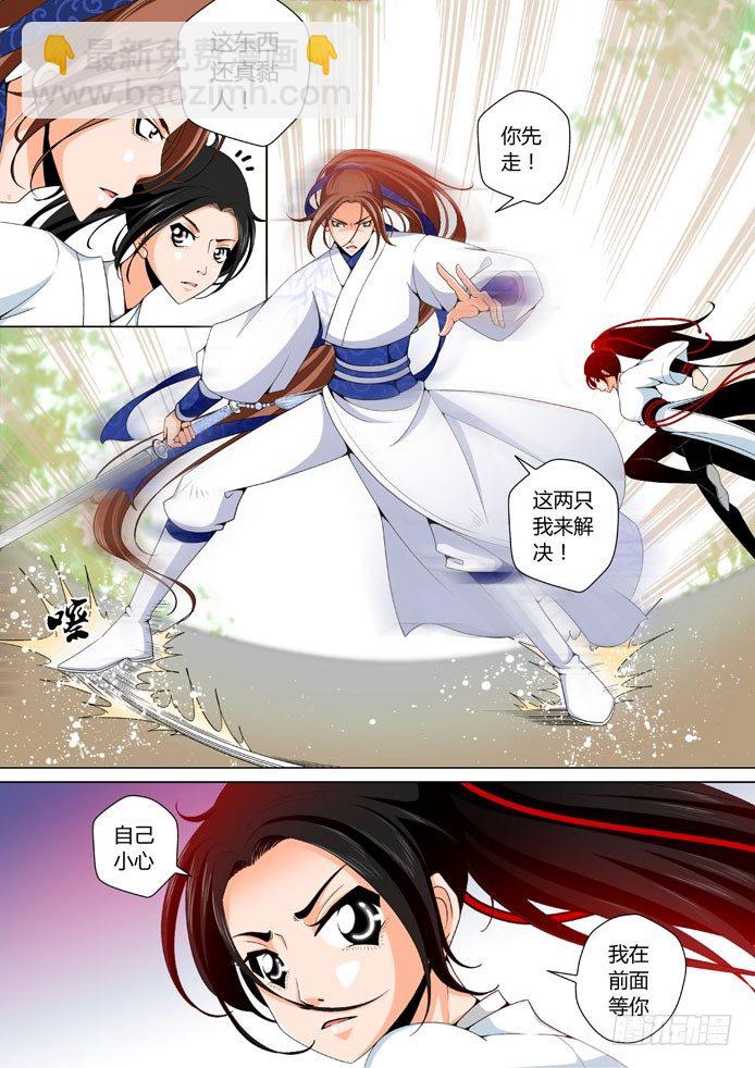 🍴降灵记 二十章<上> 第4页