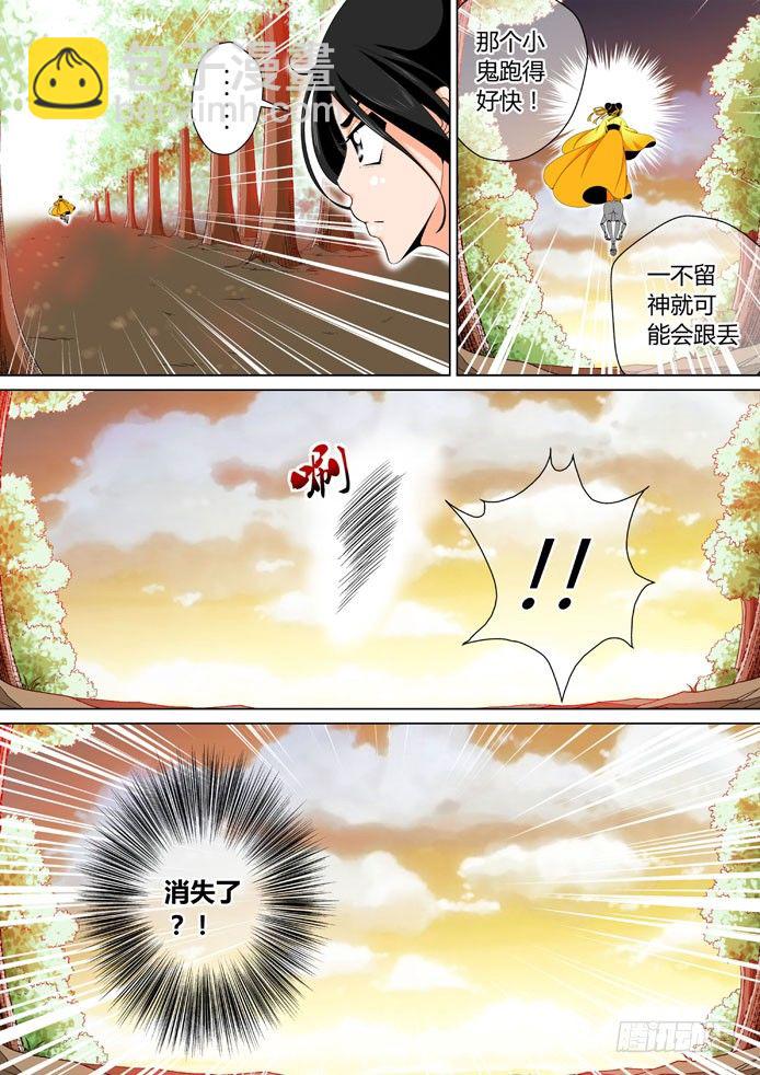 🍴降灵记 二十章<上> 第5页