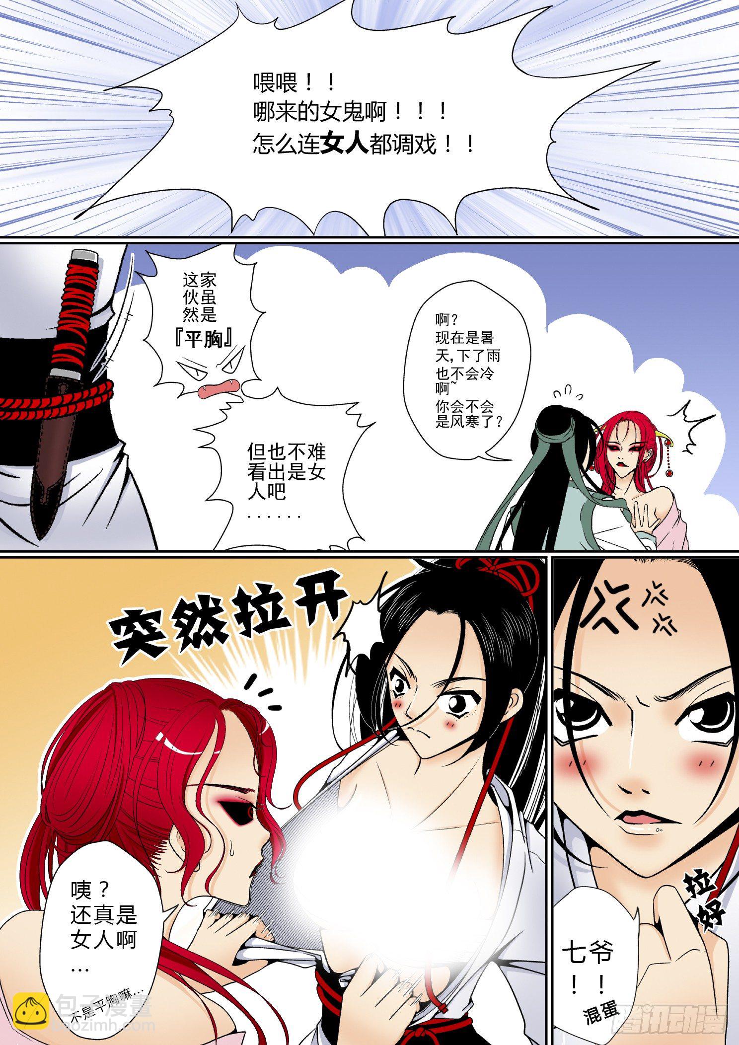🍴降灵记 第三章<下> 第3页