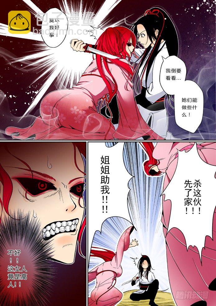 🍴降灵记 第三章<下> 第4页