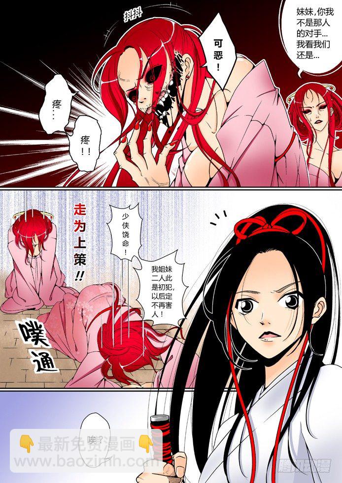 🍴降灵记 第三章<下> 第6页