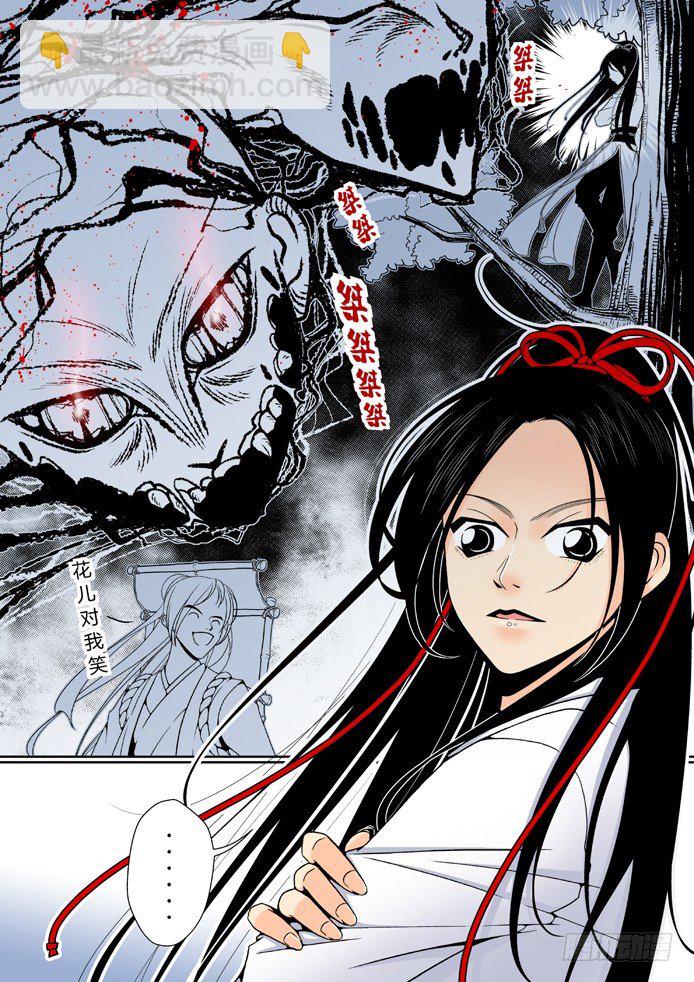 🍴降灵记 第三章<下> 第9页