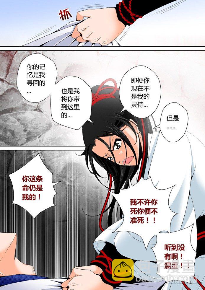 🍴降灵记 二十一章<上> 第5页
