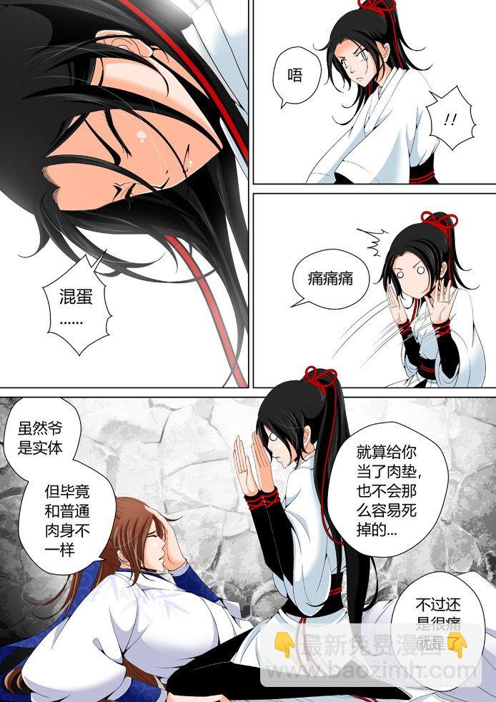 🍴降灵记 二十一章<上> 第6页