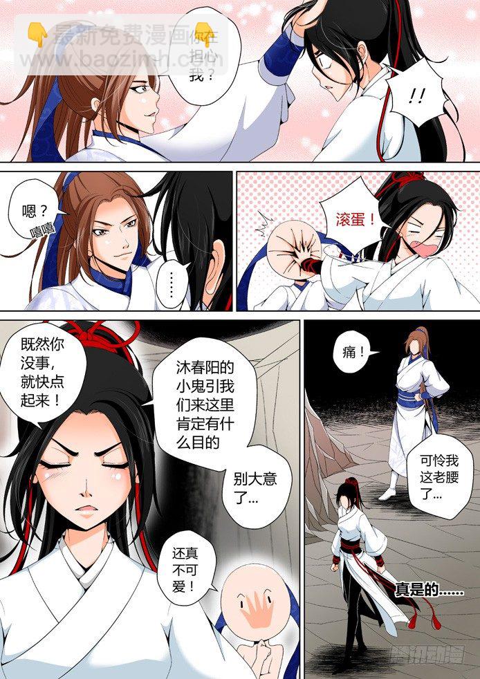 🍴降灵记 二十一章<上> 第7页
