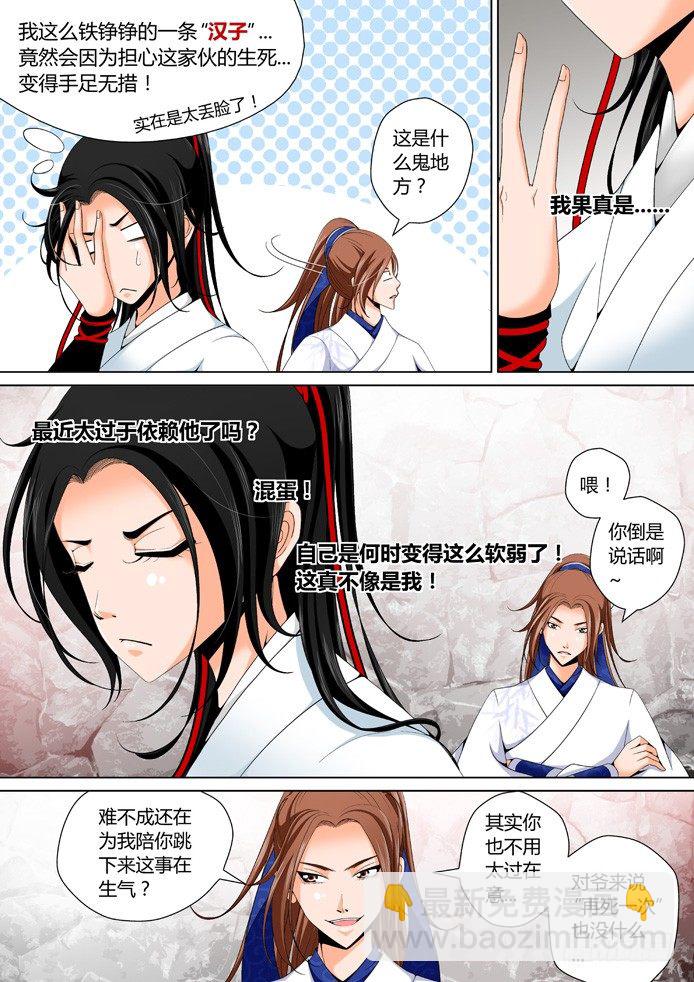 🍴降灵记 二十一章<上> 第8页