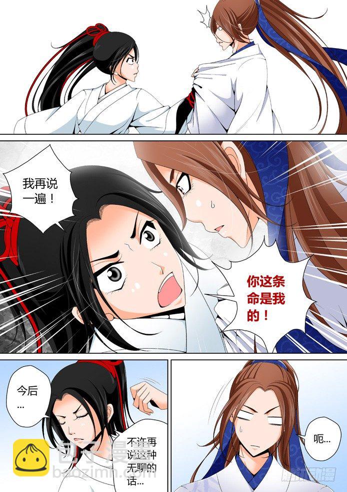 🍴降灵记 二十一章<上> 第9页