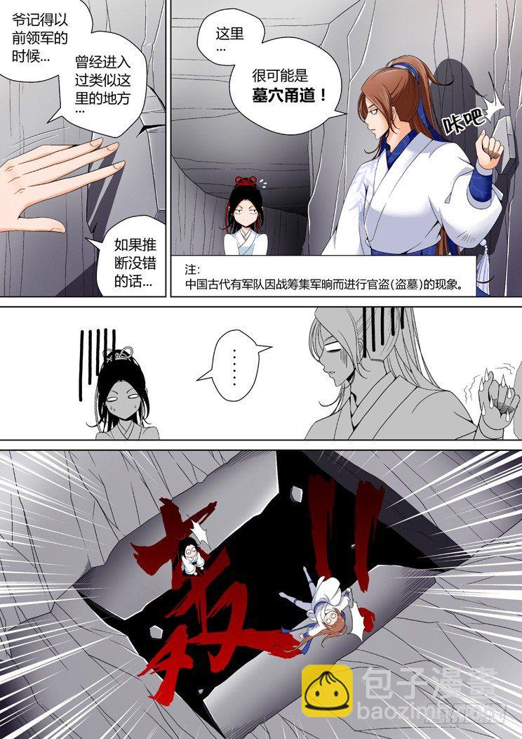 🍴降灵记 二十二章<上> 第3页