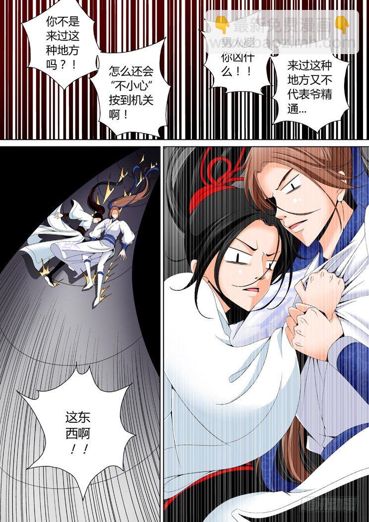 🍴降灵记 二十二章<上> 第4页