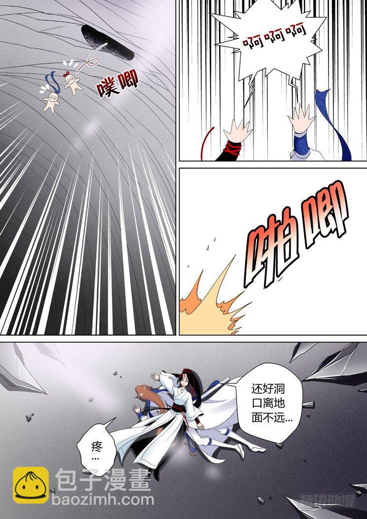 🍴降灵记 二十二章<上> 第5页