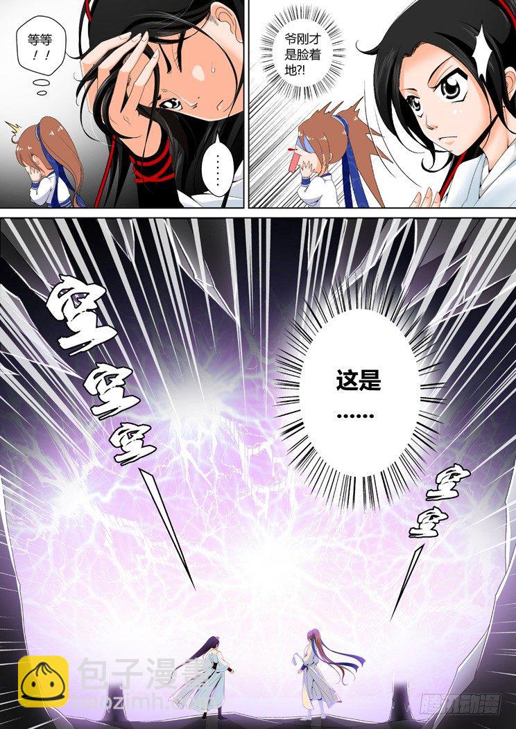 🍴降灵记 二十二章<上> 第6页