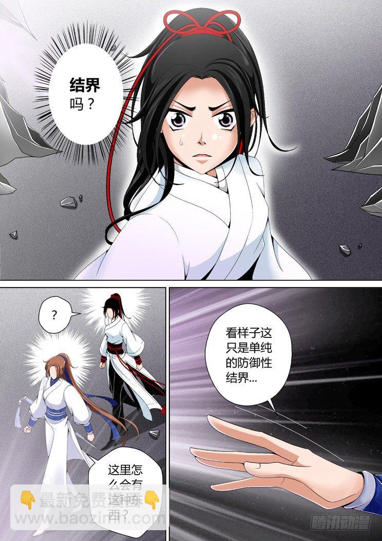 🍴降灵记 二十二章<上> 第7页