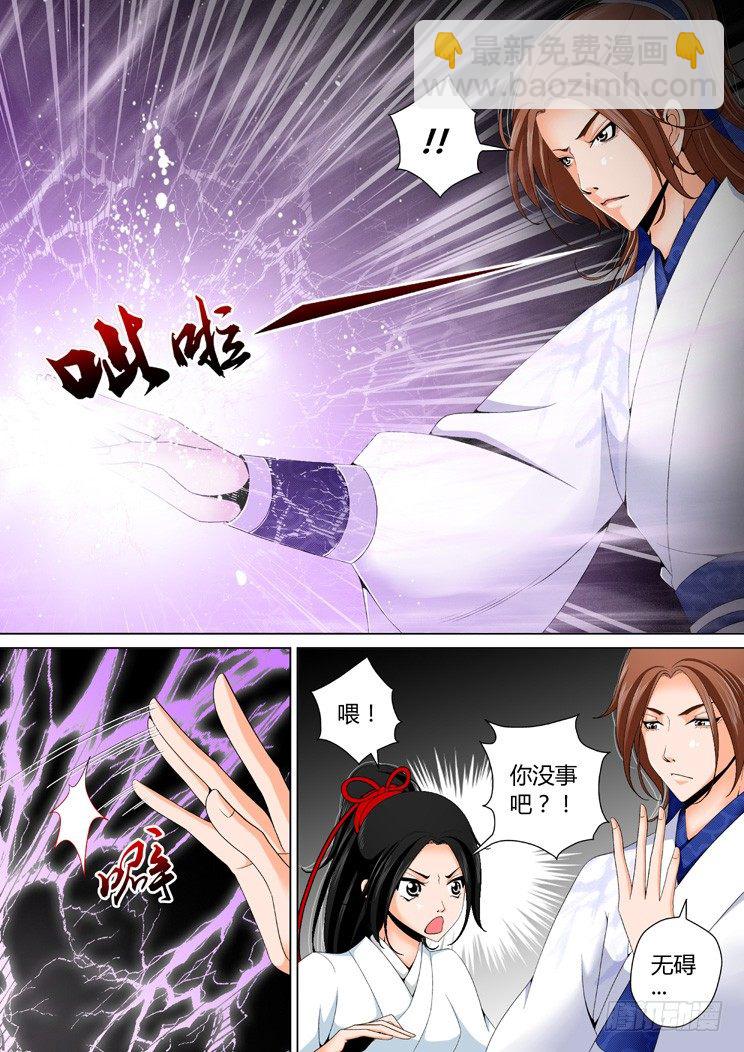 🍴降灵记 二十二章<上> 第8页