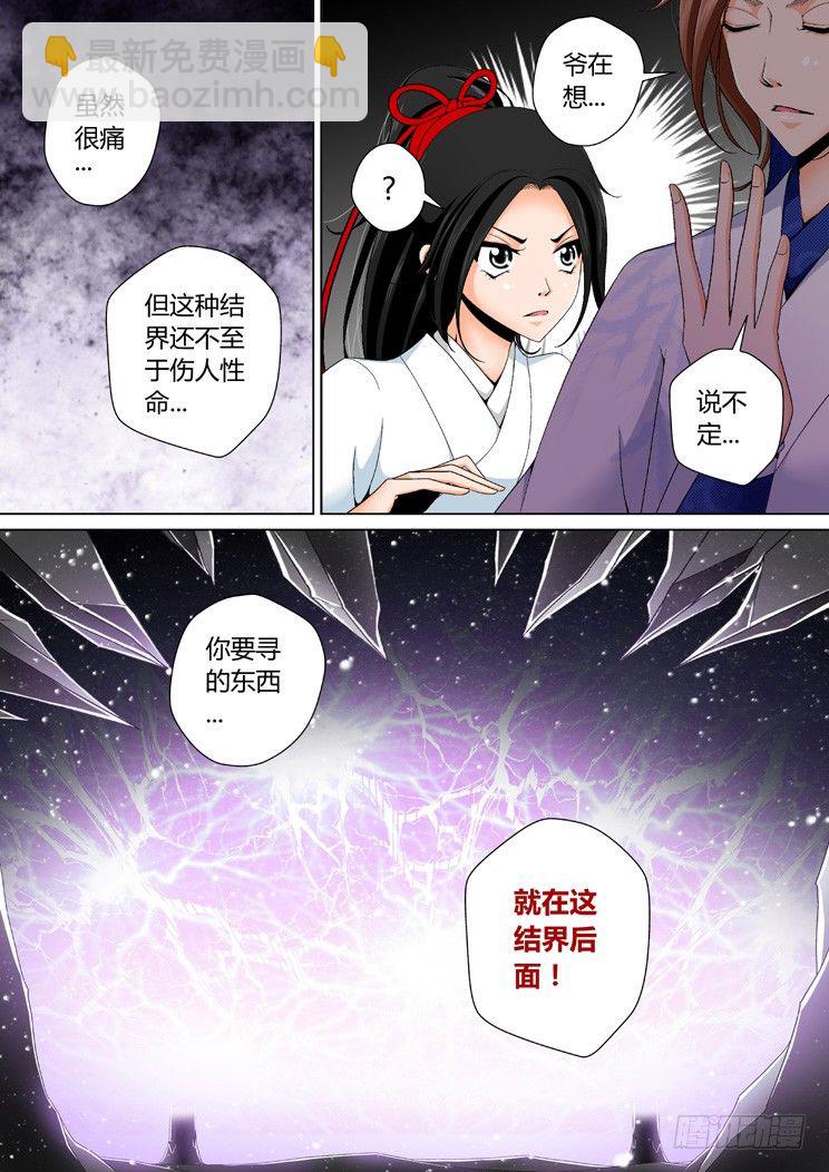 🍴降灵记 二十二章<上> 第9页