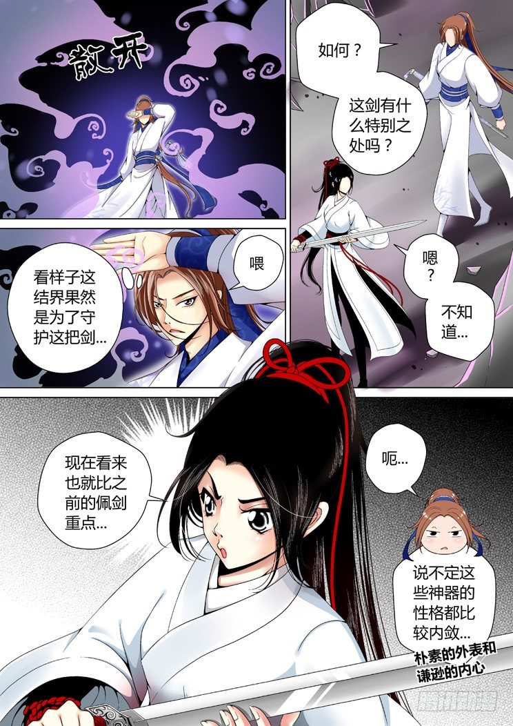 🍴降灵记 二十三章<上> 第1页