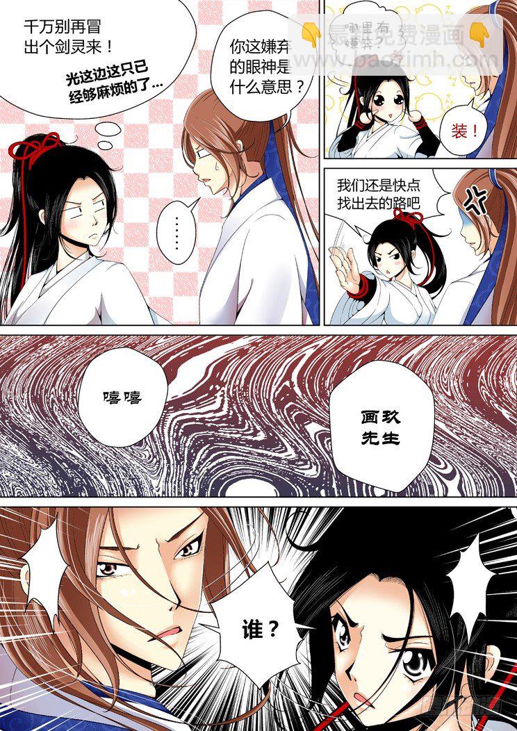 🍴降灵记 二十三章<上> 第2页