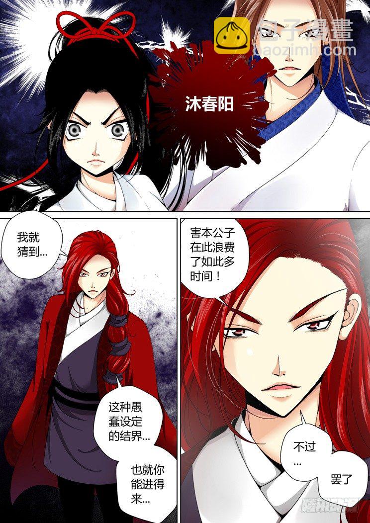 🍴降灵记 二十三章<上> 第4页