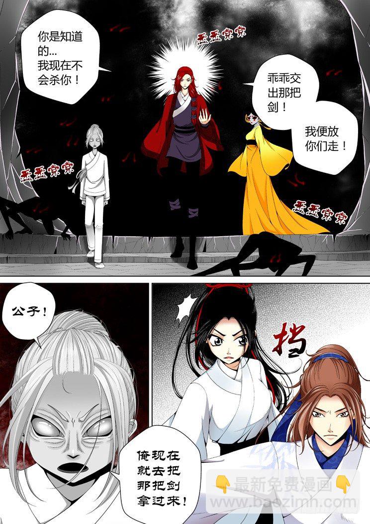 🍴降灵记 二十三章<上> 第5页