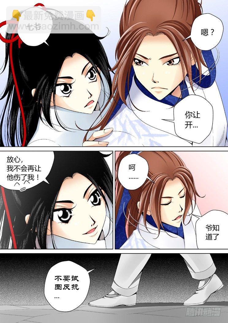 🍴降灵记 二十三章<上> 第6页