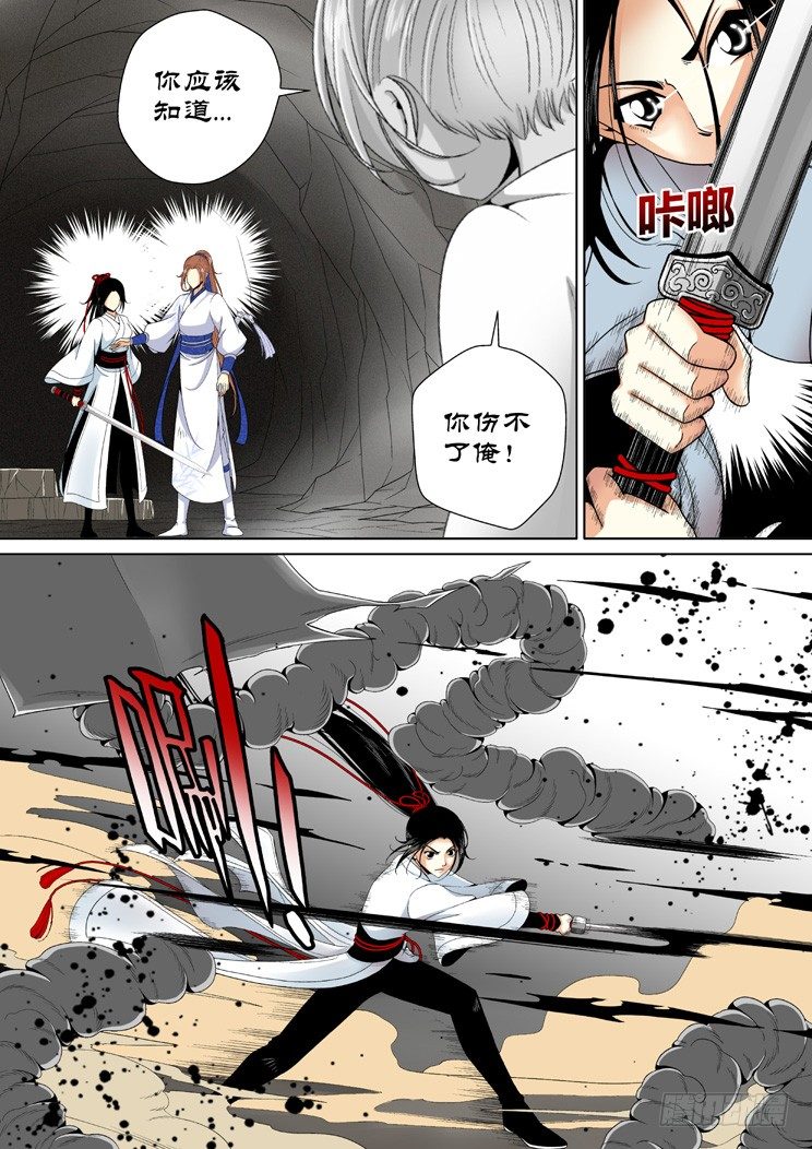 🍴降灵记 二十三章<上> 第7页