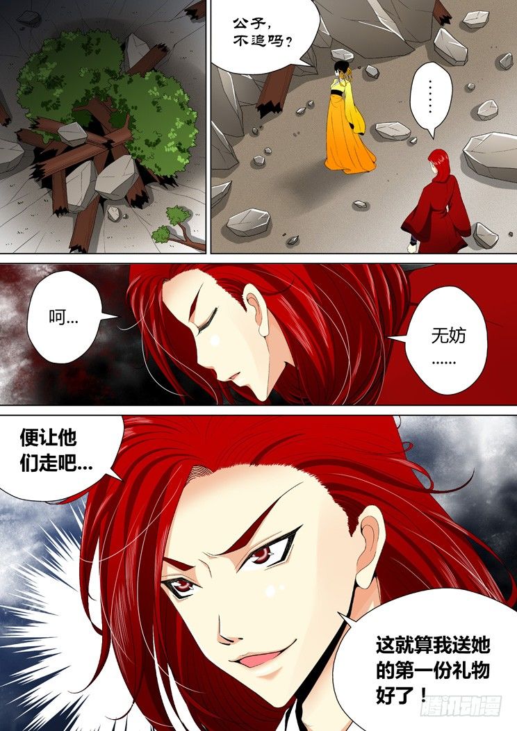 🍴降灵记 二十四章<上> 第1页