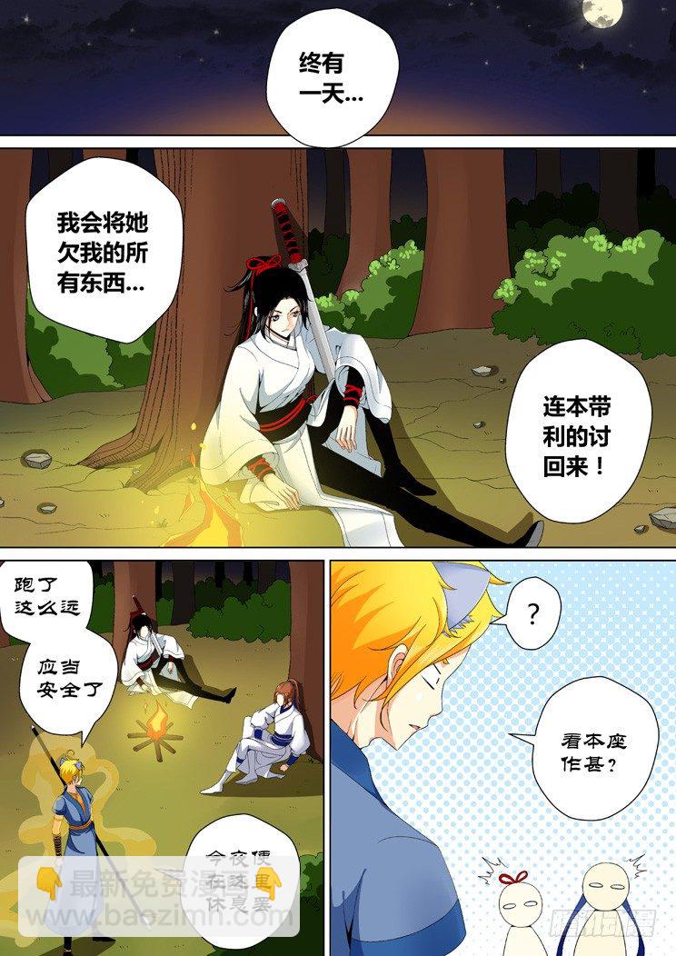🍴降灵记 二十四章<上> 第2页