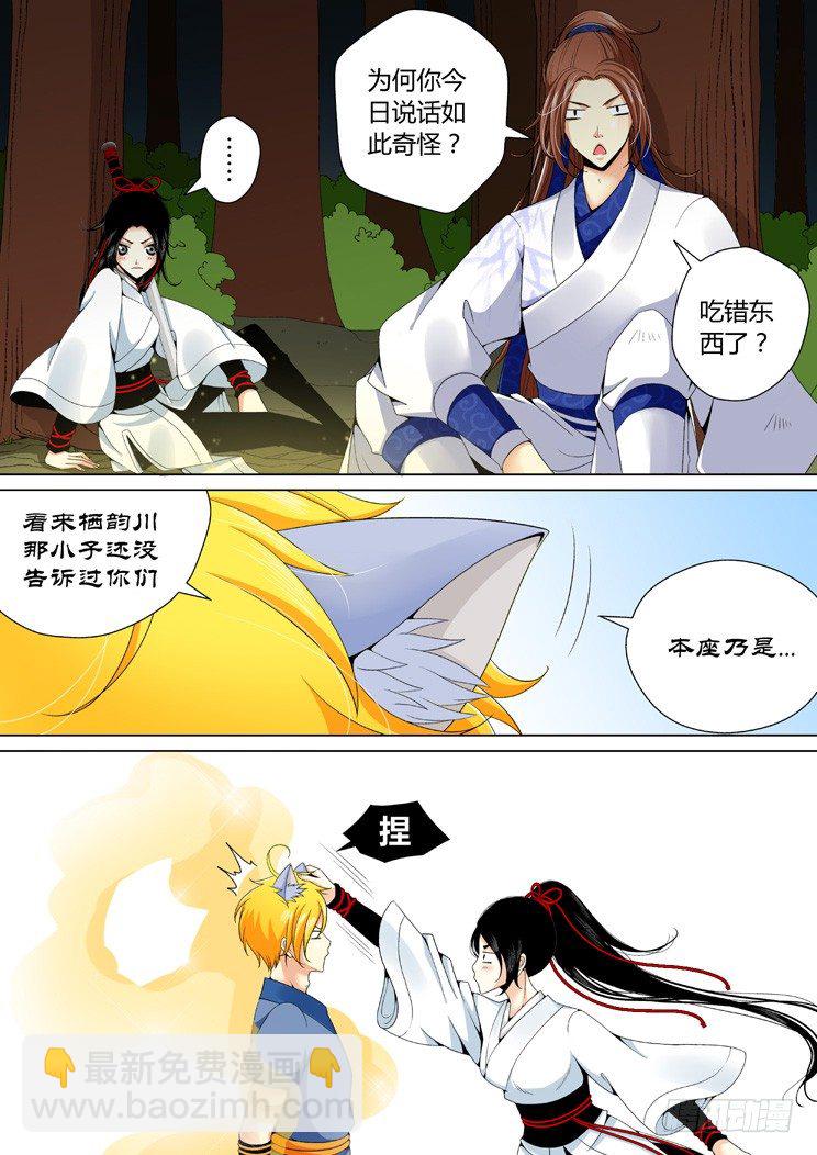 🍴降灵记 二十四章<上> 第3页