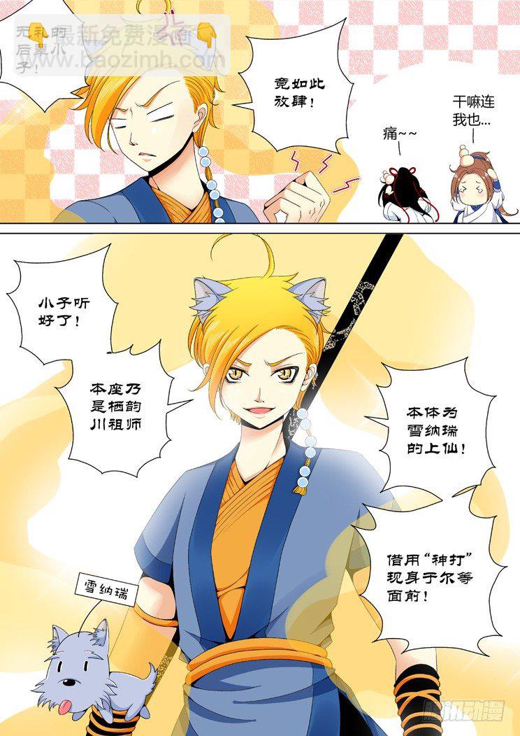 🍴降灵记 二十四章<上> 第5页