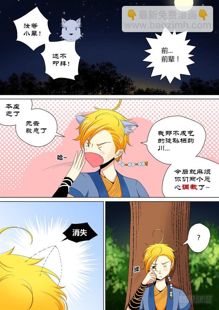 🍴降灵记 二十四章<上> 第6页