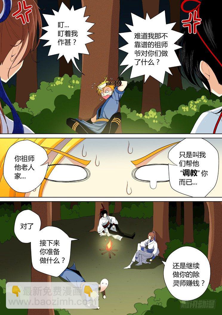 🍴降灵记 二十四章<上> 第7页